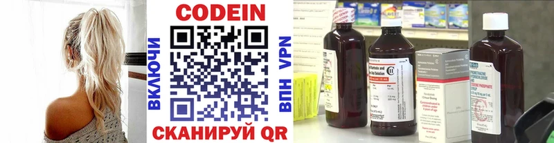 Codein напиток Lean (лин)  Сибай 